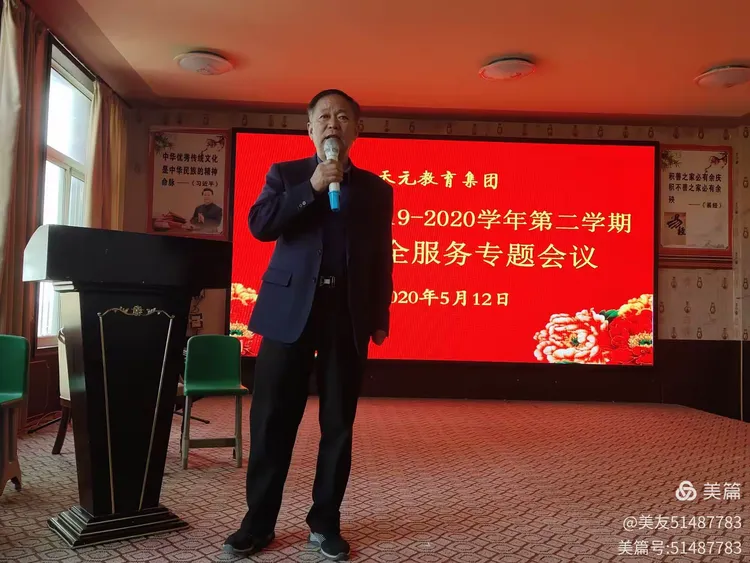 天元中学校车安全服务专题会议